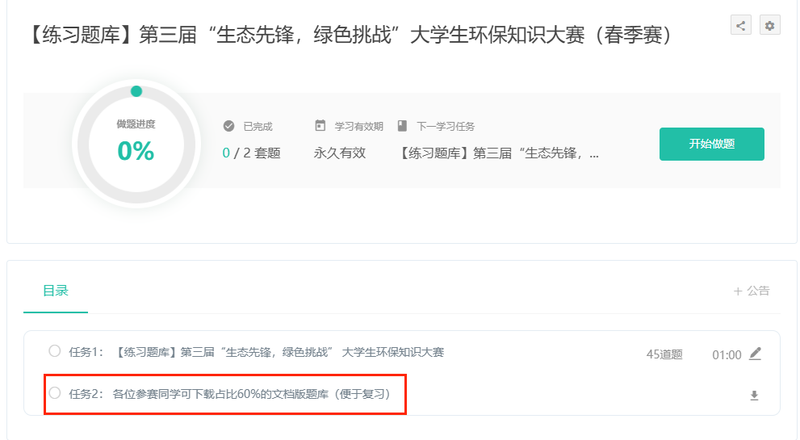 班级环保知识竞赛试题及答案