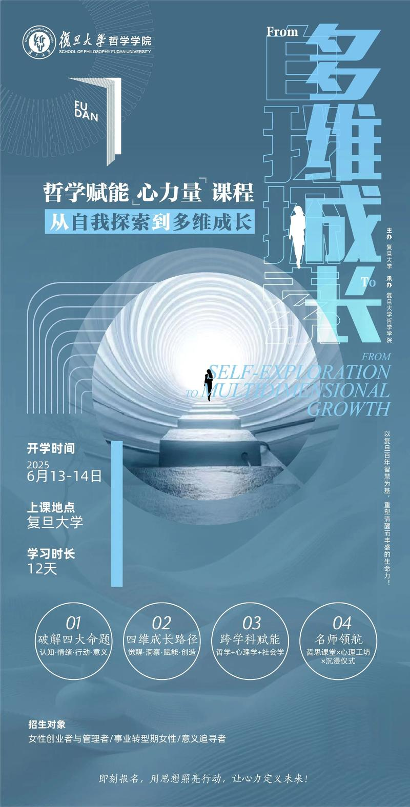 复旦商业知识女性能量，柔与韧的领导力^^^创业路，大学生该怎