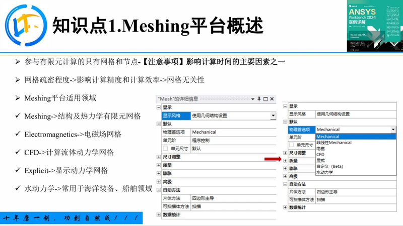 有限元分析-ansys理论与应用