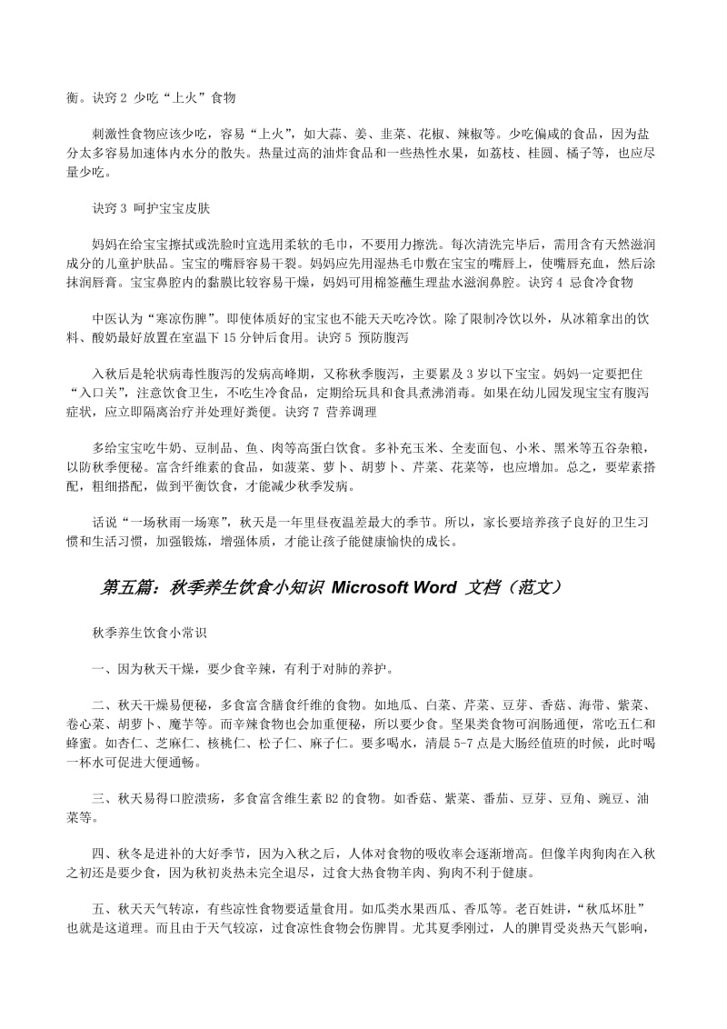 秋天养生保健常识心脑血管食谱