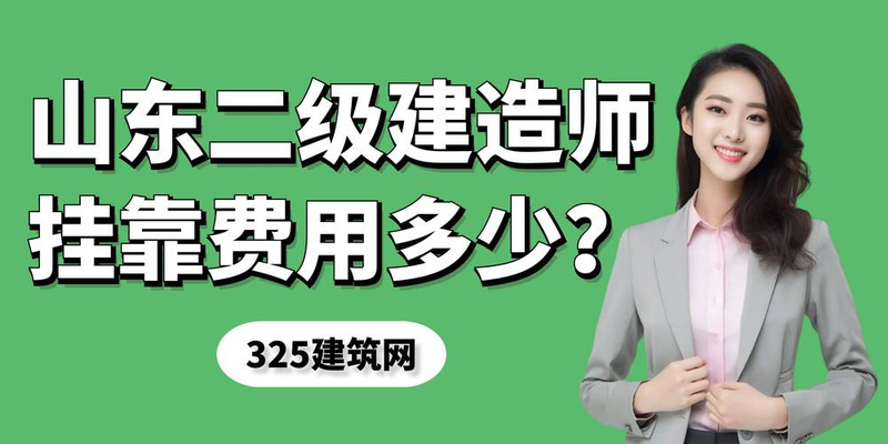 Cost of the second-level builder in shandong province