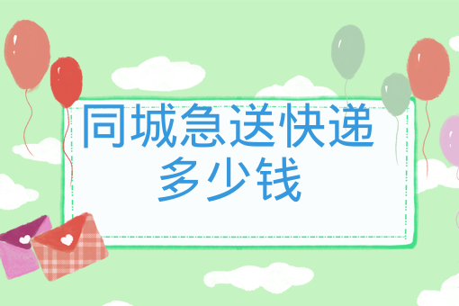 Freight template price