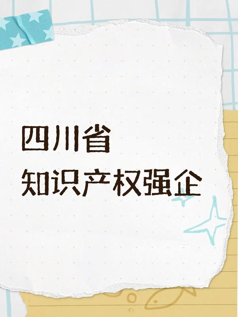 国家知识产权优势企业