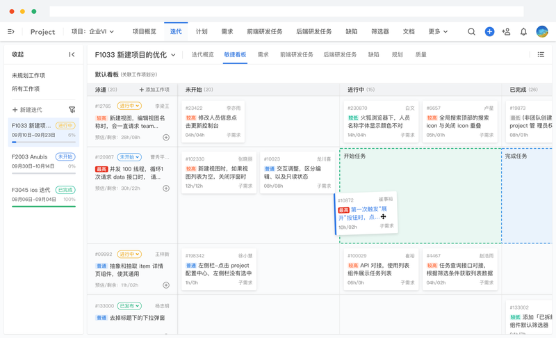 项目管理知识体系指南 软件分册