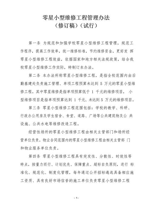 办公楼 维修报告