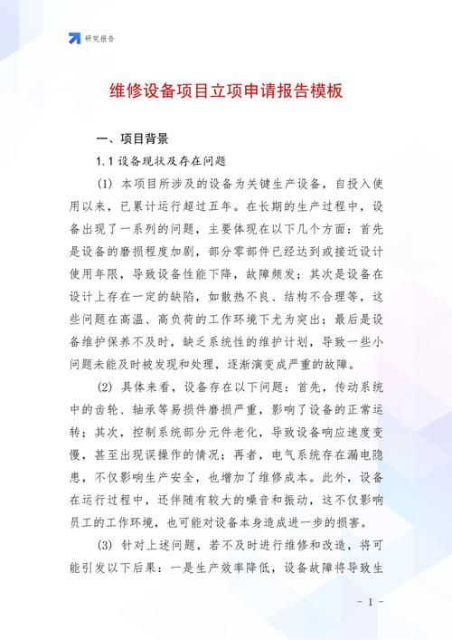 办公楼 维修报告