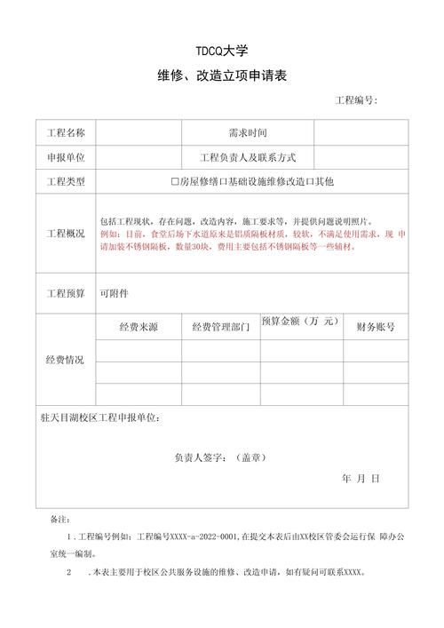办公楼 维修报告