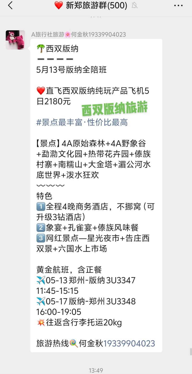 西双版纳跟团游价位