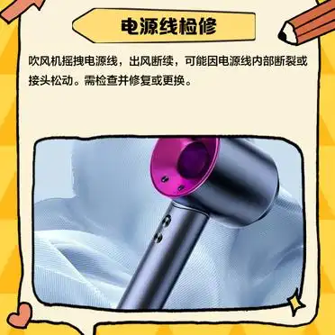 电吹风维修教程