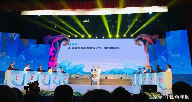 第六届海洋知识竞赛