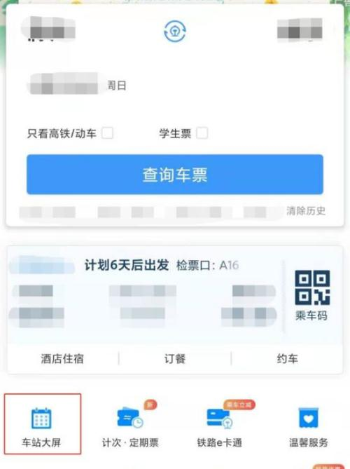 动车检票机步骤图