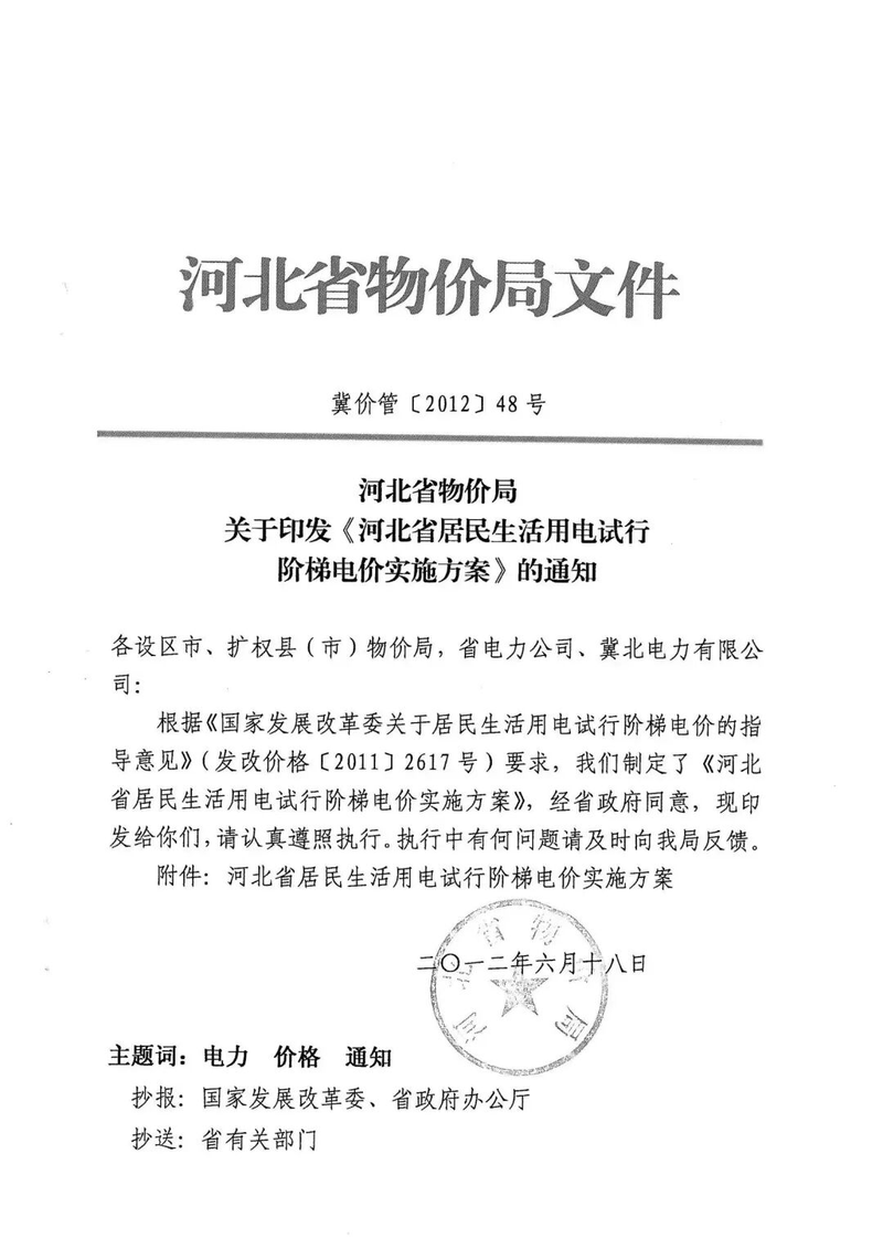 河北电费阶梯差价