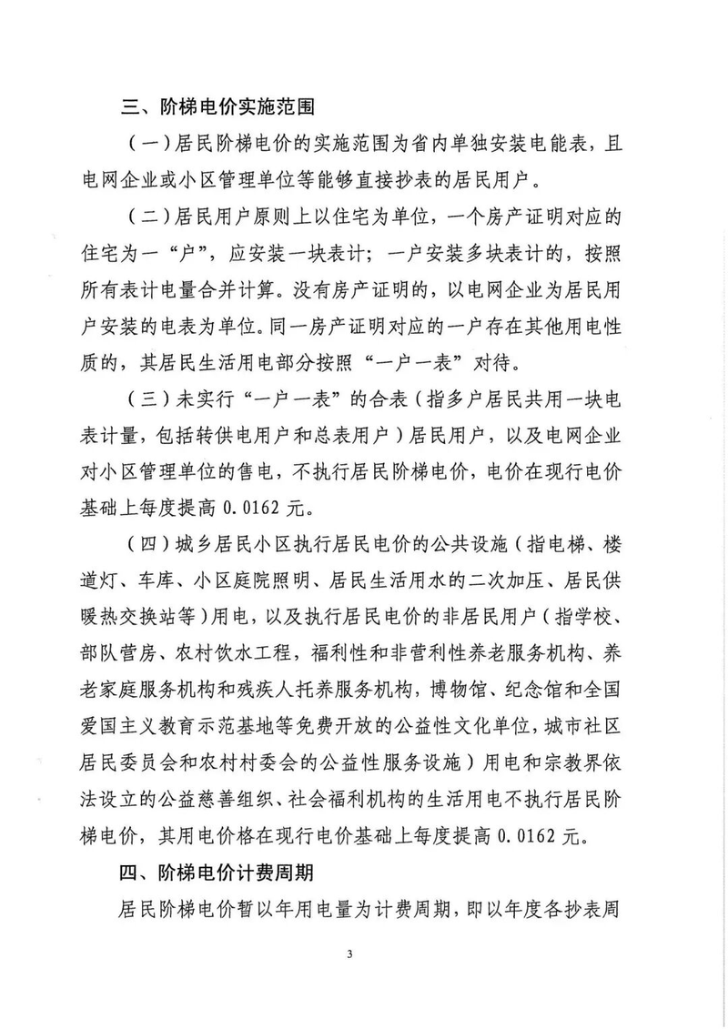 河北电费阶梯差价