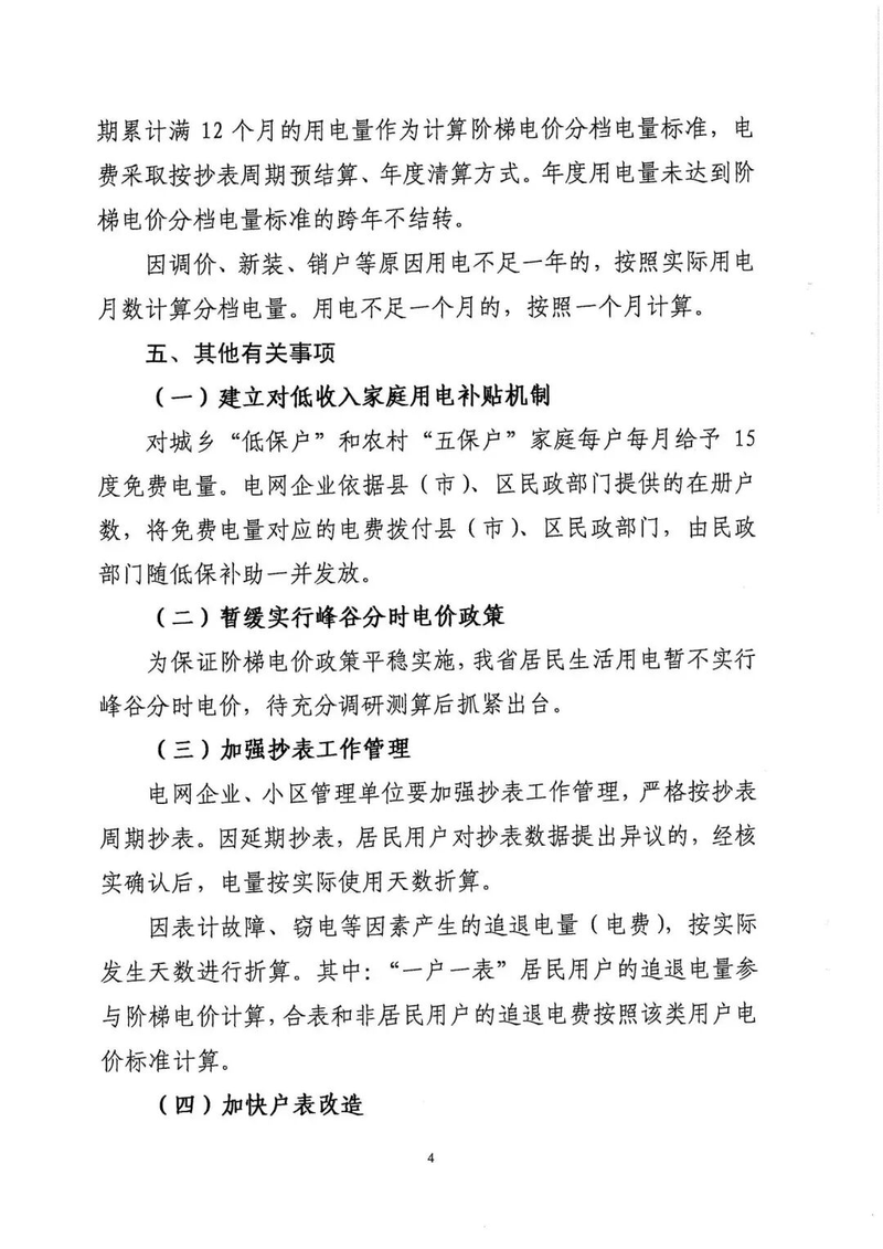 河北电费阶梯差价