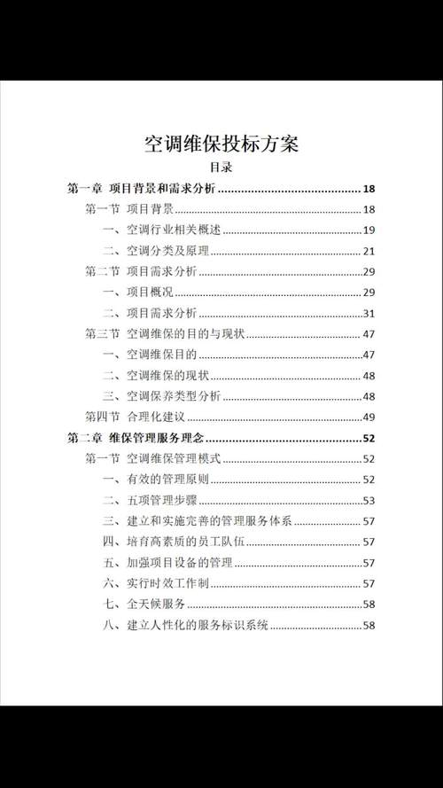 空调基本维修技术大全