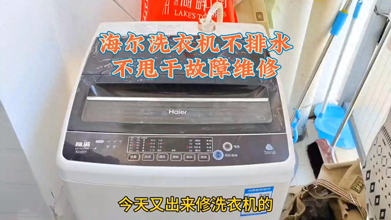 扬州海尔洗衣机维修