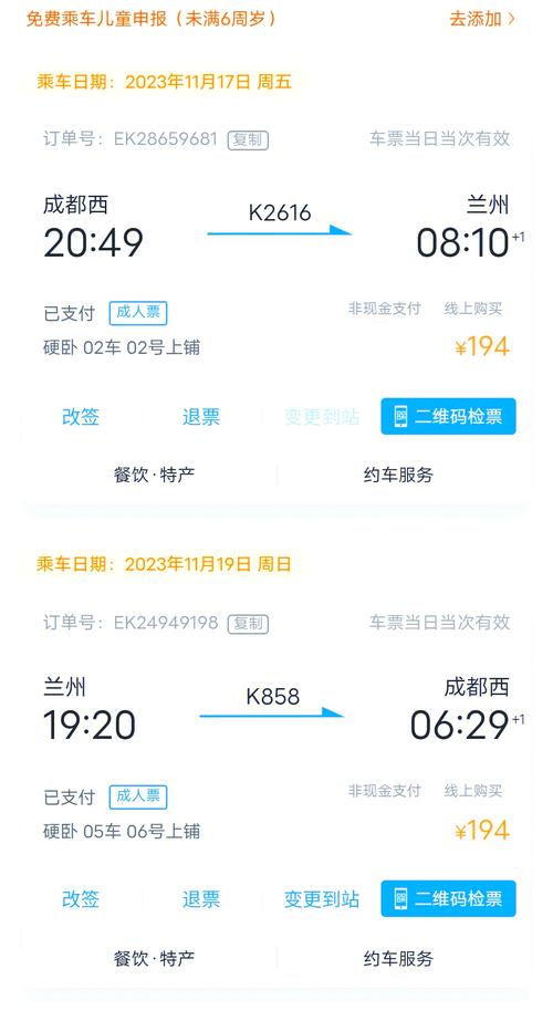 兰州到西宁动车票价