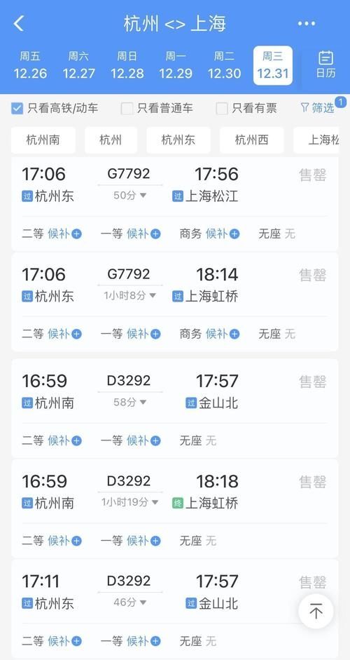 兰州到西宁动车票价