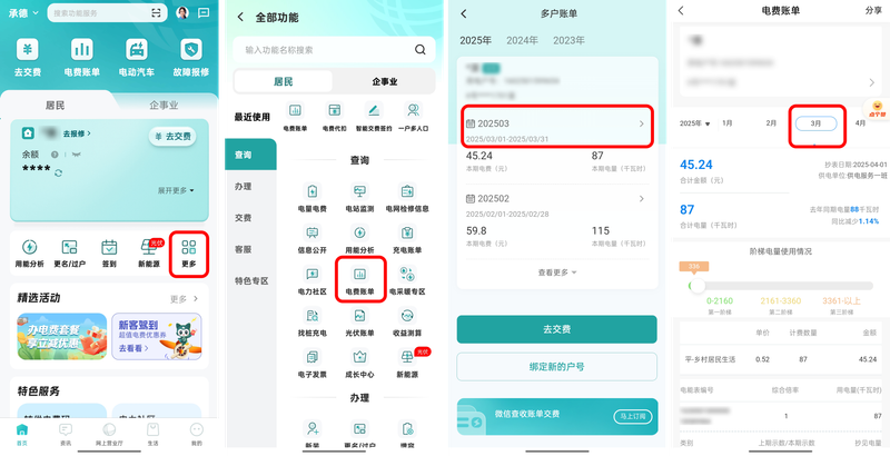 河北电费阶梯差价