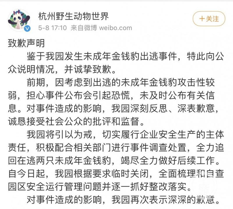 杭州富阳野生动物园门票价格