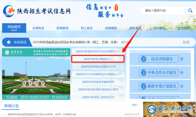 陕西高考填报志愿步骤