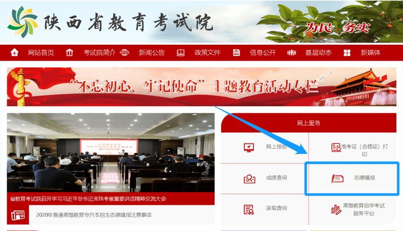 陕西高考填报志愿步骤