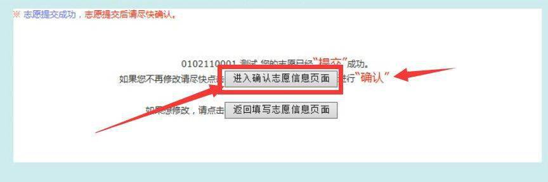 陕西高考填报志愿步骤