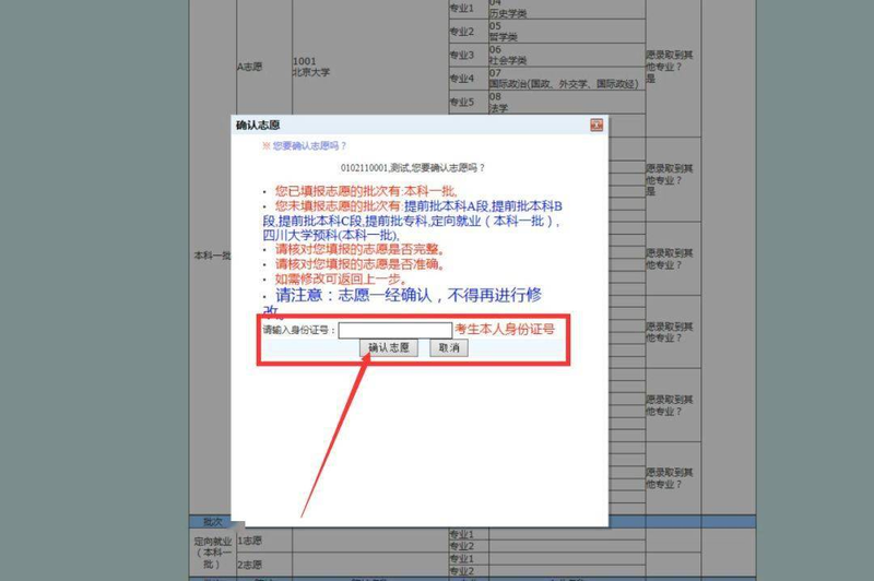 陕西高考填报志愿步骤
