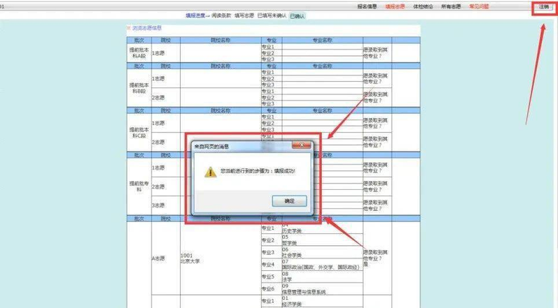 陕西高考填报志愿步骤