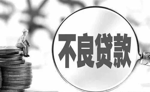 浅议我国商业银行不良贷款的成因及对策