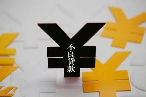 浅议我国商业银行不良贷款的成因及对策