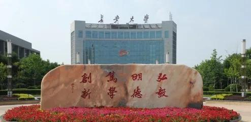 长安大学城市规划原理