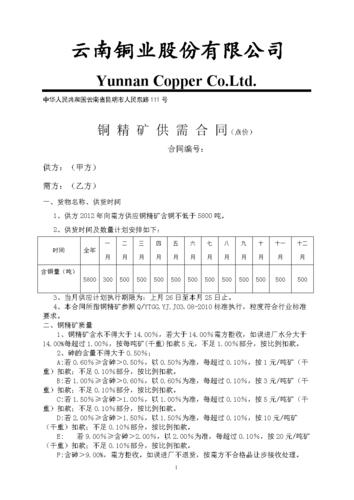 进口铜精矿价格计算