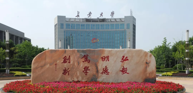 长安大学城市规划原理