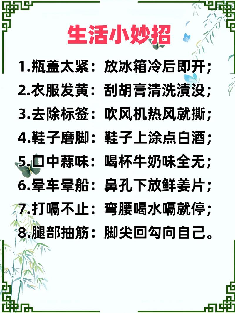 100条实用的生活小常识