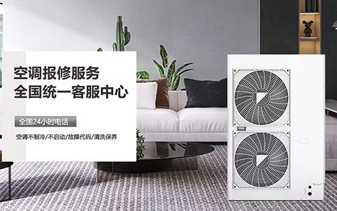 华凌空调售后电话24小时人工/全国统一网站客户受理中心