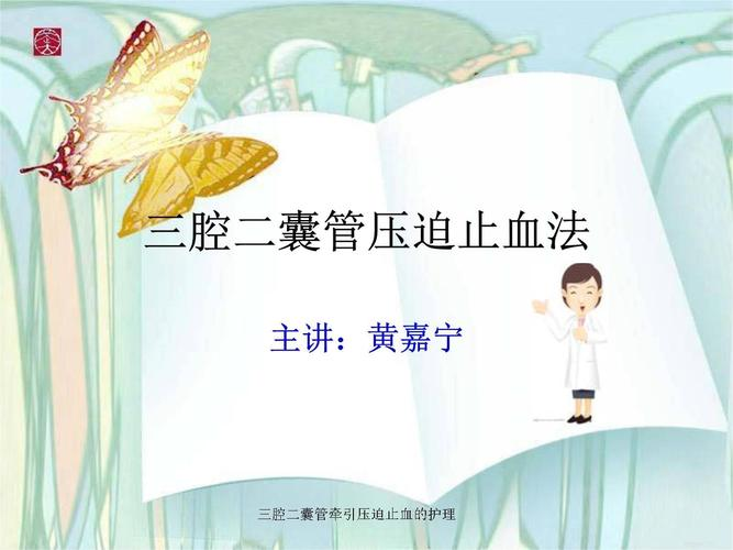 三腔二囊管护理经验