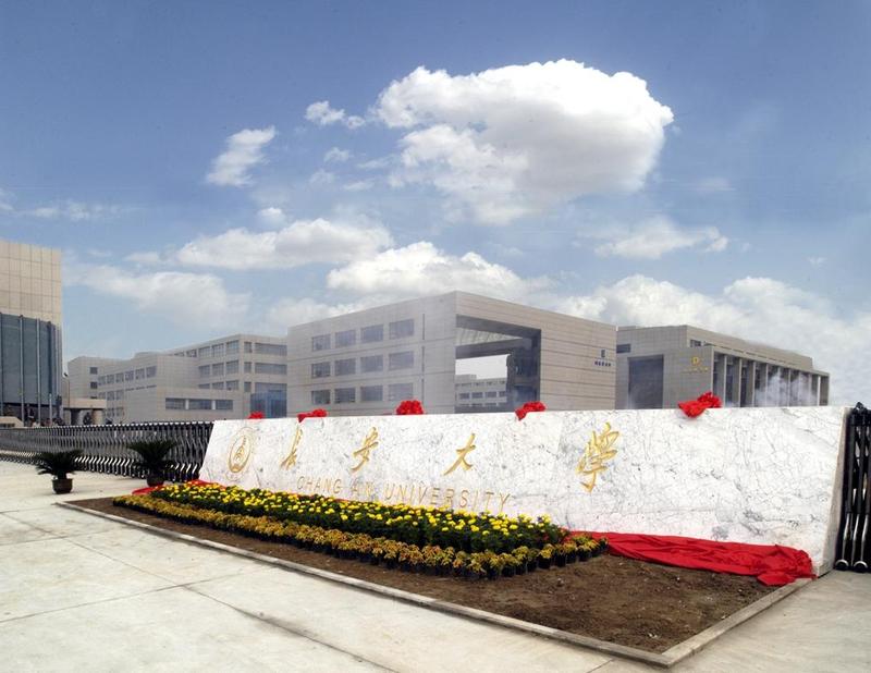 长安大学城市规划原理