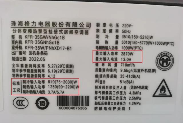 变频空调功率计算电费