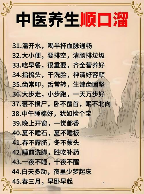 中医常识与养生