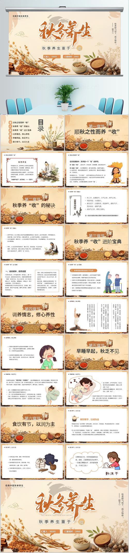 中医常识与养生