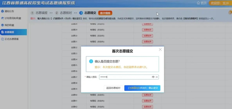 如何查江西高考志愿填报