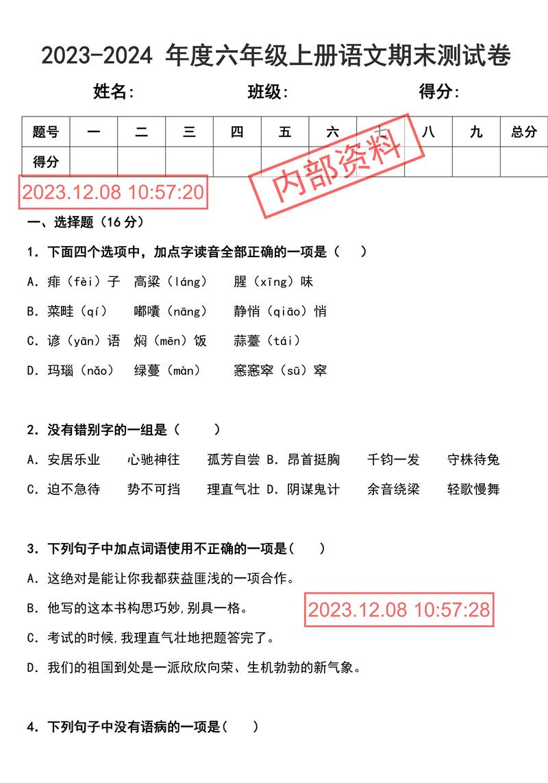 六年级常识综合测试