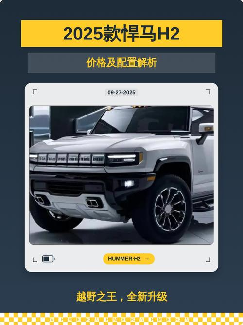 悍马越野车报价