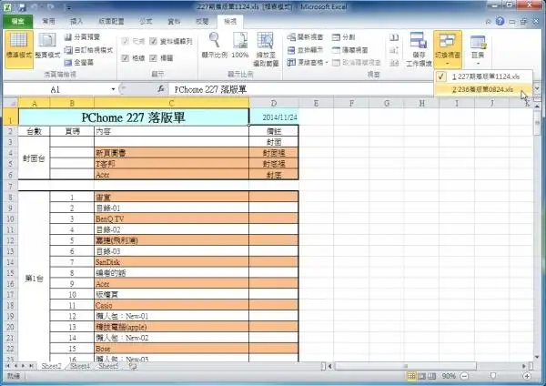 工作表知识分享