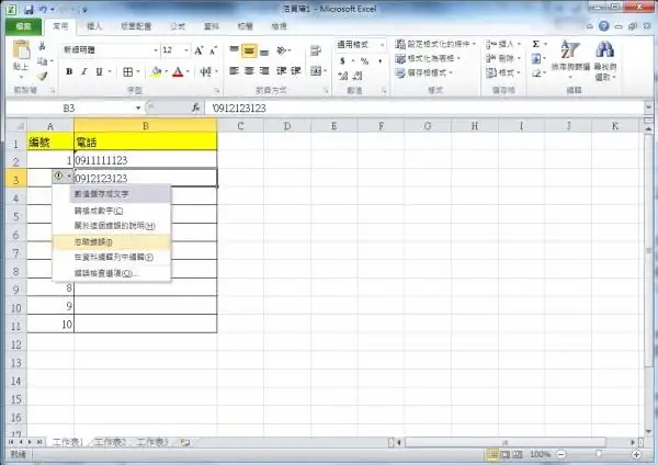 工作表知识分享