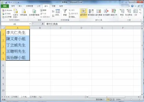 工作表知识分享
