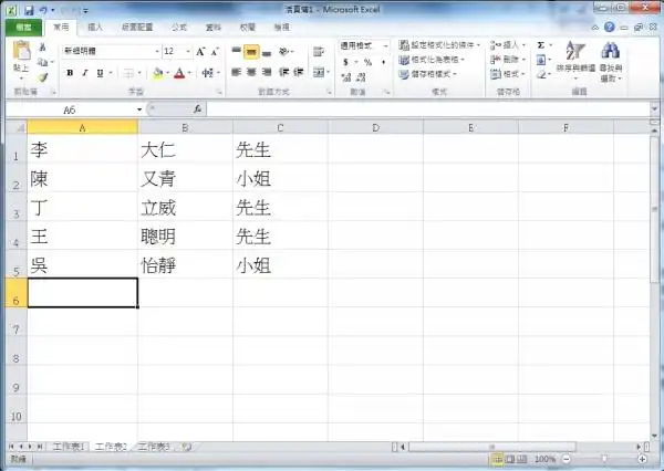 工作表知识分享