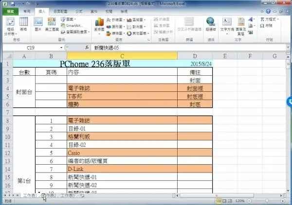 工作表知识分享