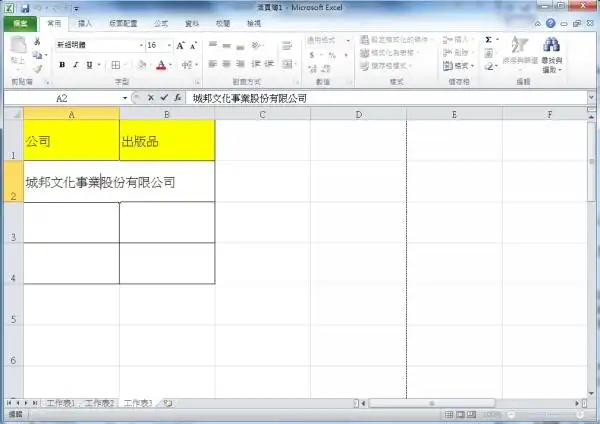 工作表知识分享
